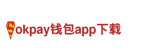 玩转okpay钱包app下载，开创广告新视界！